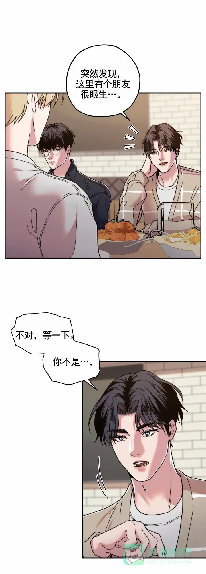 《邻家公主》第3话 第16页