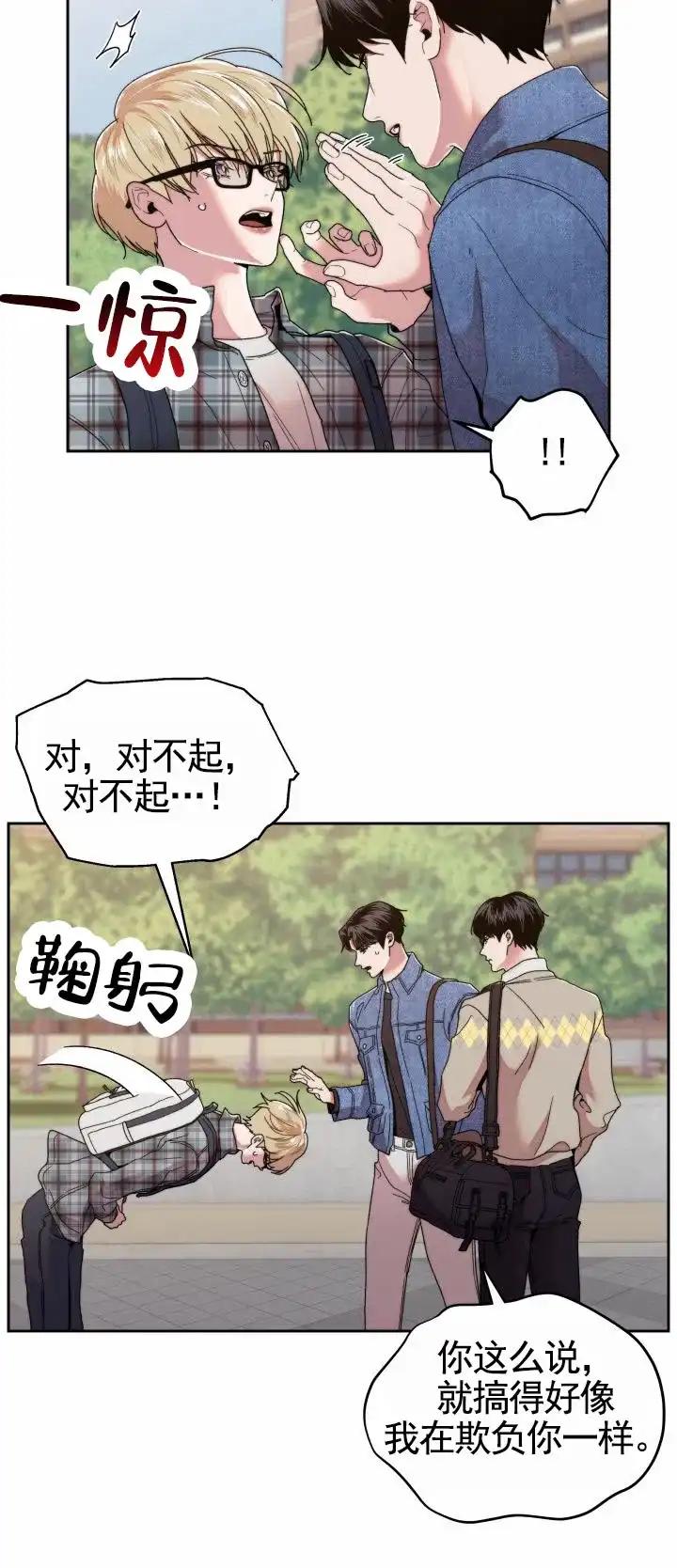 《邻家公主》第3话 第4页