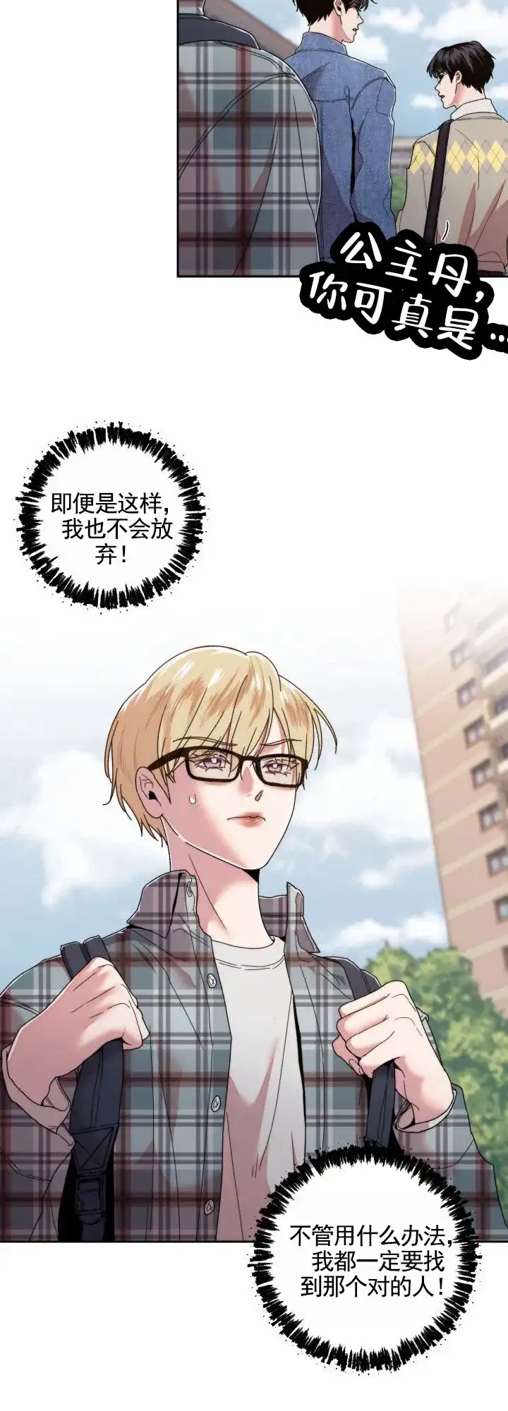 《邻家公主》第3话 第7页