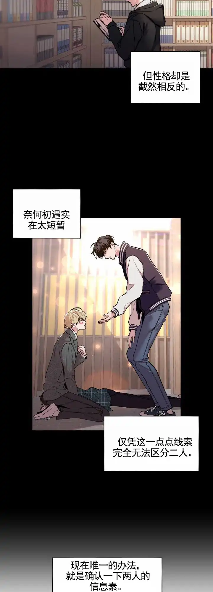 《邻家公主》第3话 第13页