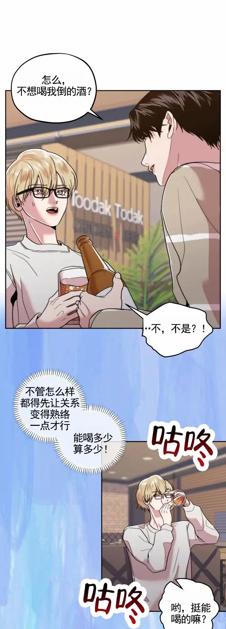 《邻家公主》第4话 第12页
