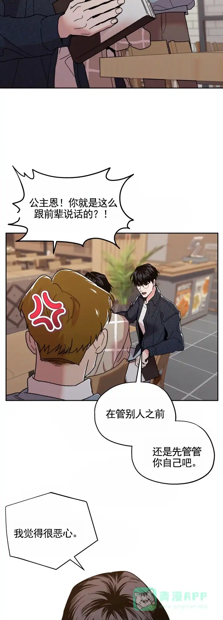 《邻家公主》第4话 第6页