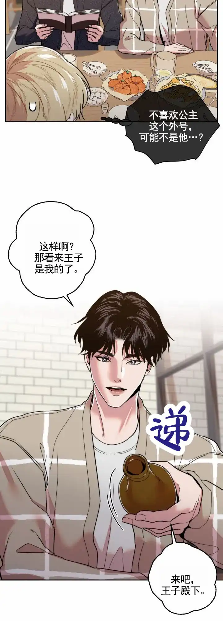 《邻家公主》第4话 第10页