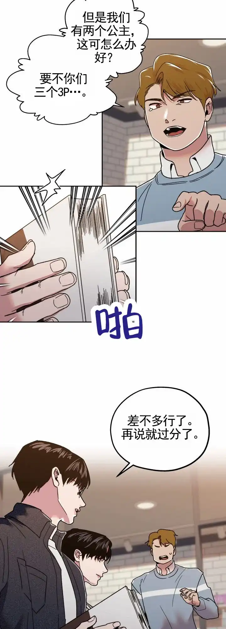 《邻家公主》第4话 第5页