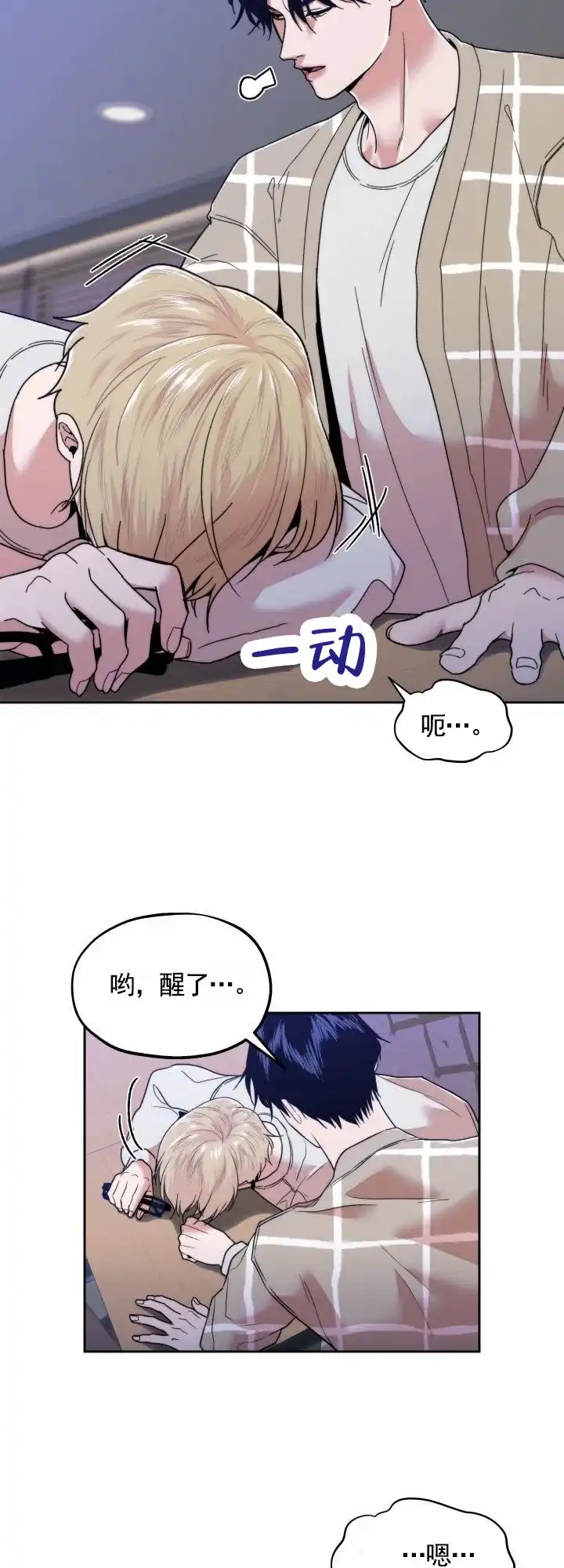 《邻家公主》第4话 第18页