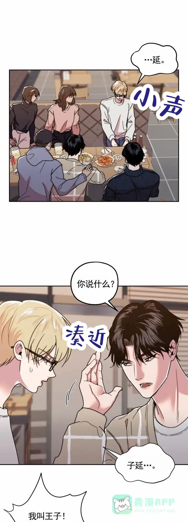 《邻家公主》第4话 第1页