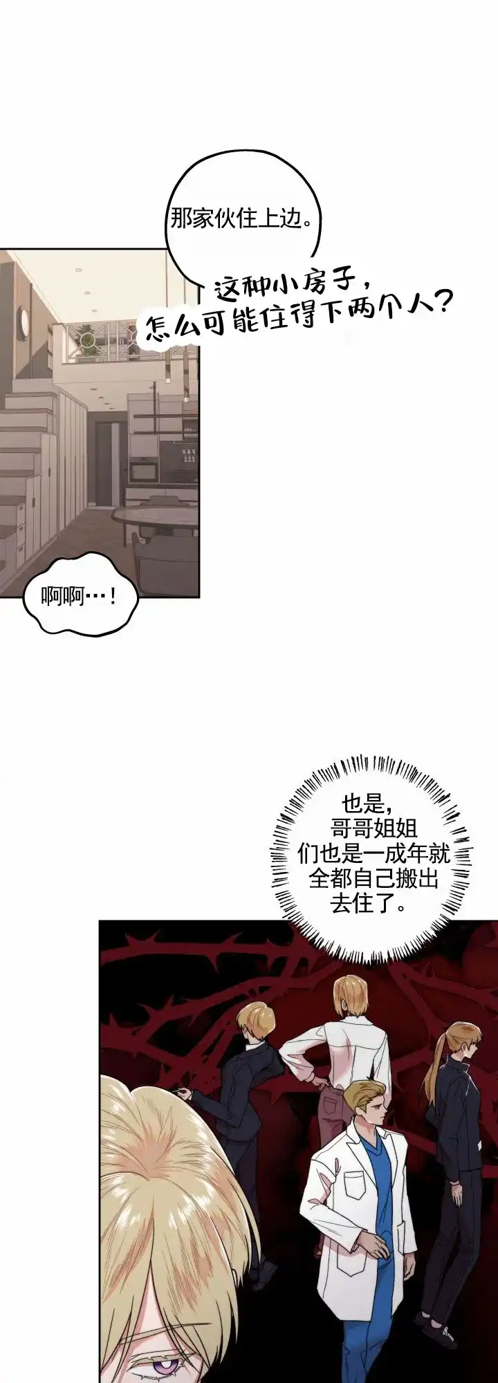 《邻家公主》第7话 第17页