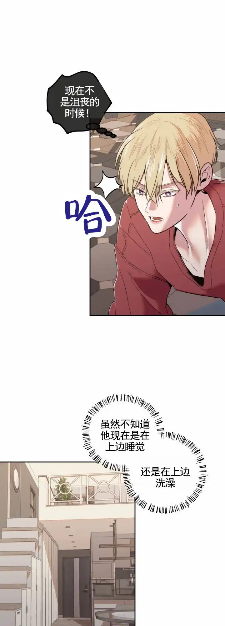 《邻家公主》第7话 第5页