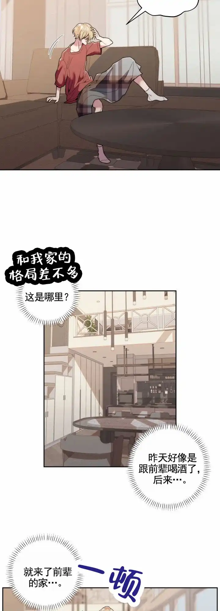 《邻家公主》第7话 第2页