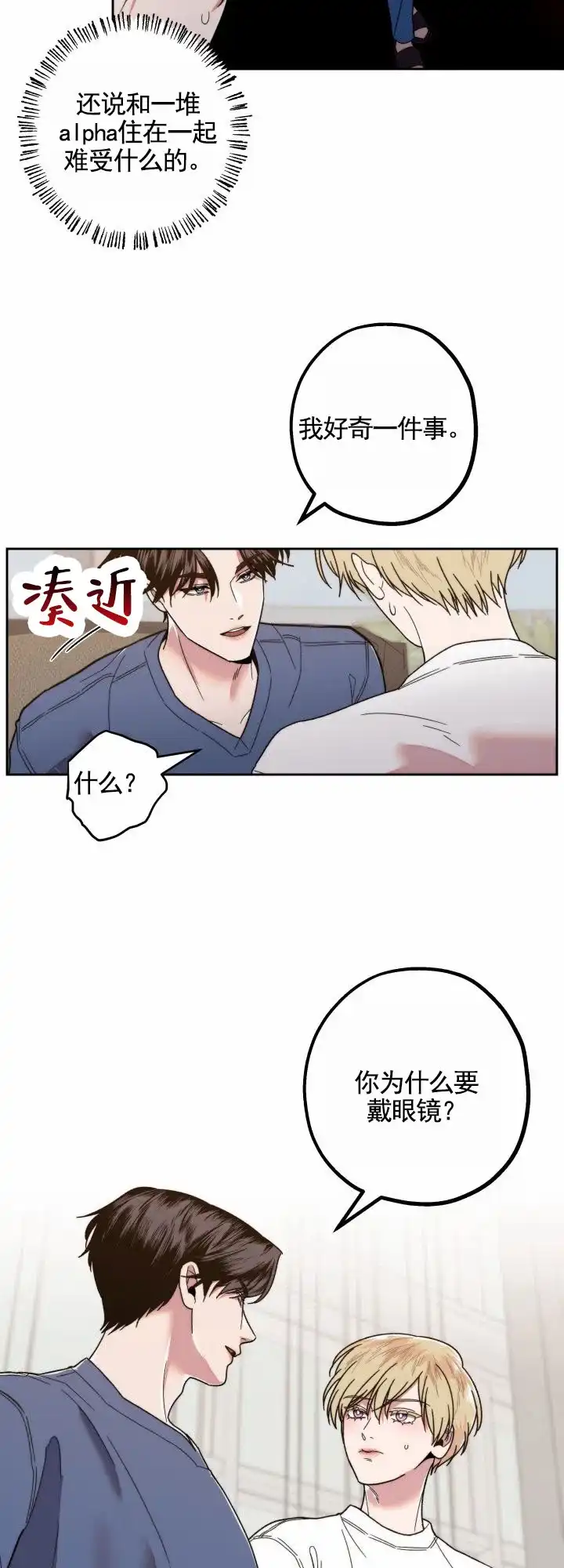 《邻家公主》第7话 第18页