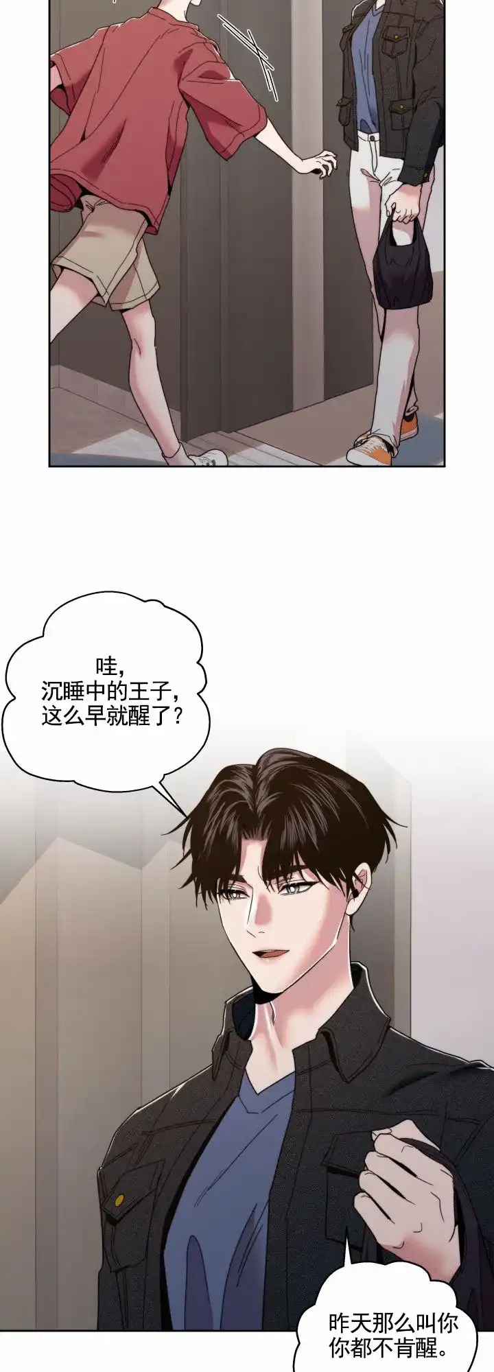 《邻家公主》第7话 第7页
