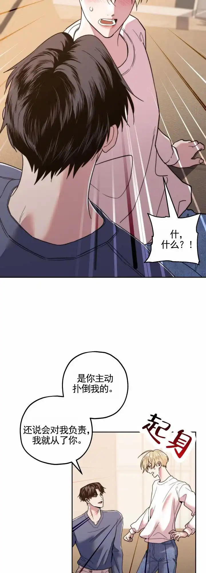 《邻家公主》第8话 第3页