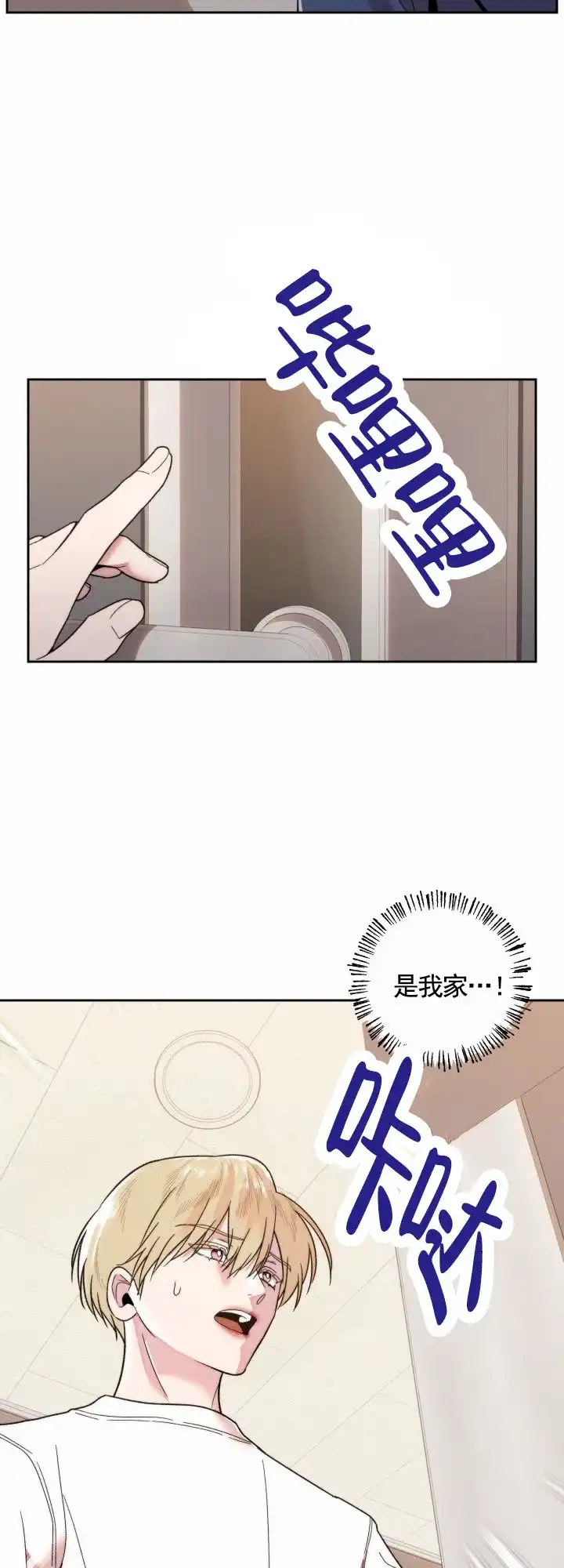 《邻家公主》第8话 第22页