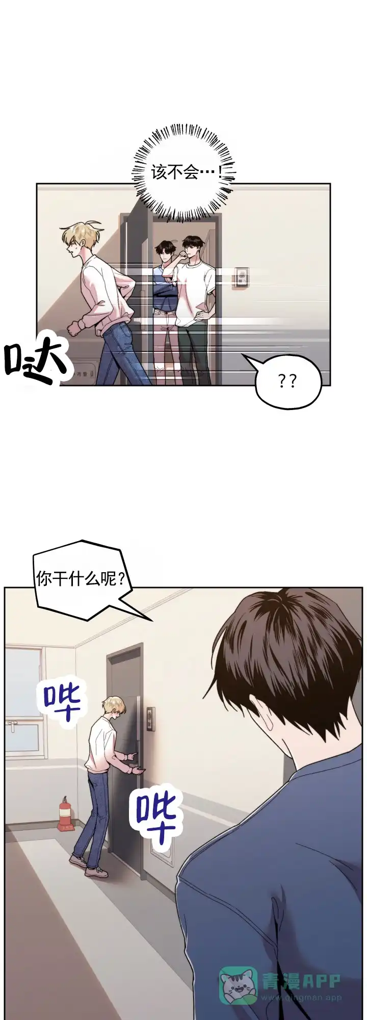 《邻家公主》第8话 第21页