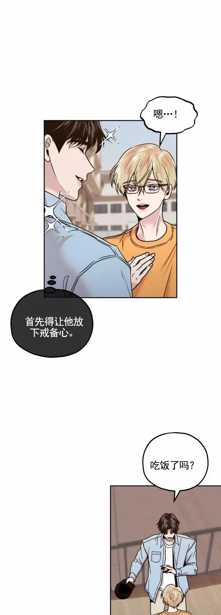 《邻家公主》第9话 第15页