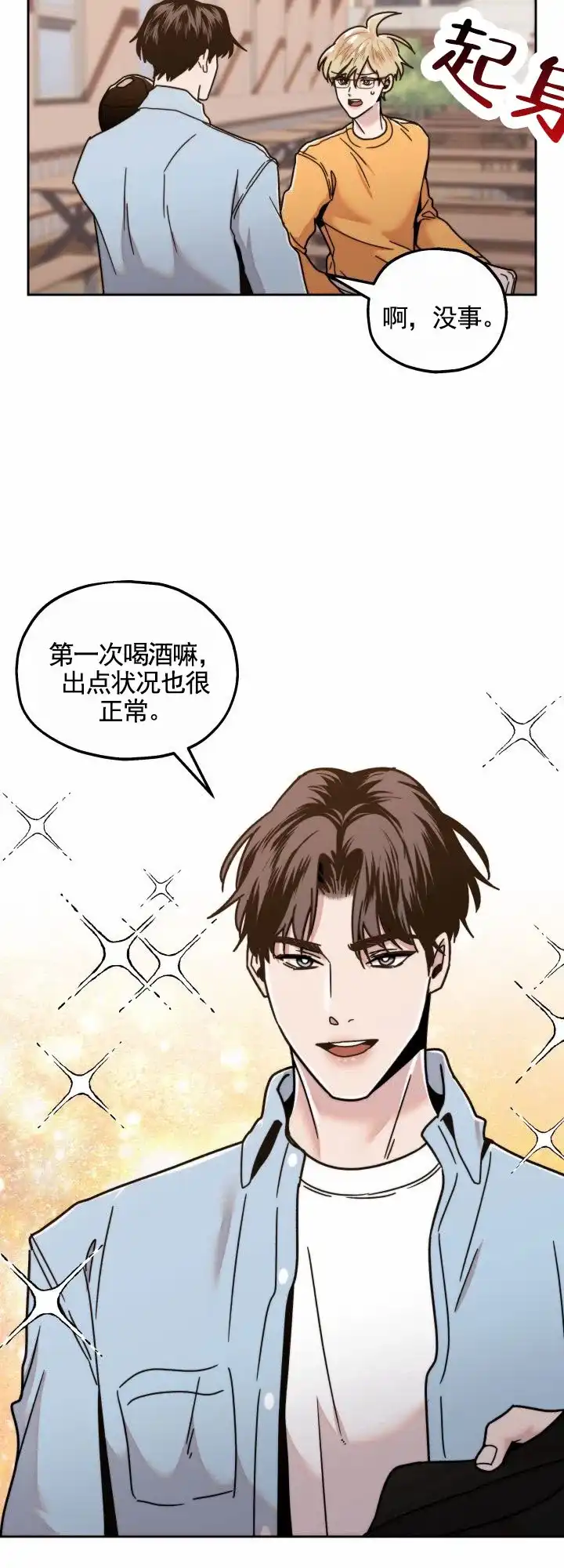 《邻家公主》第9话 第14页