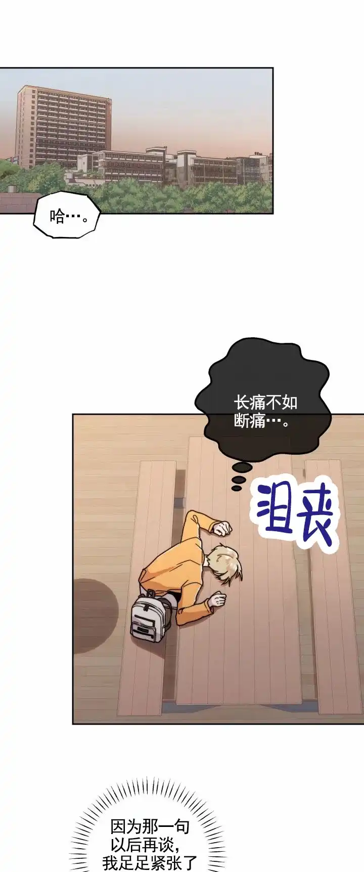 《邻家公主》第9话 第10页