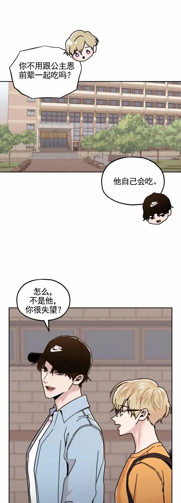 《邻家公主》第9话 第17页