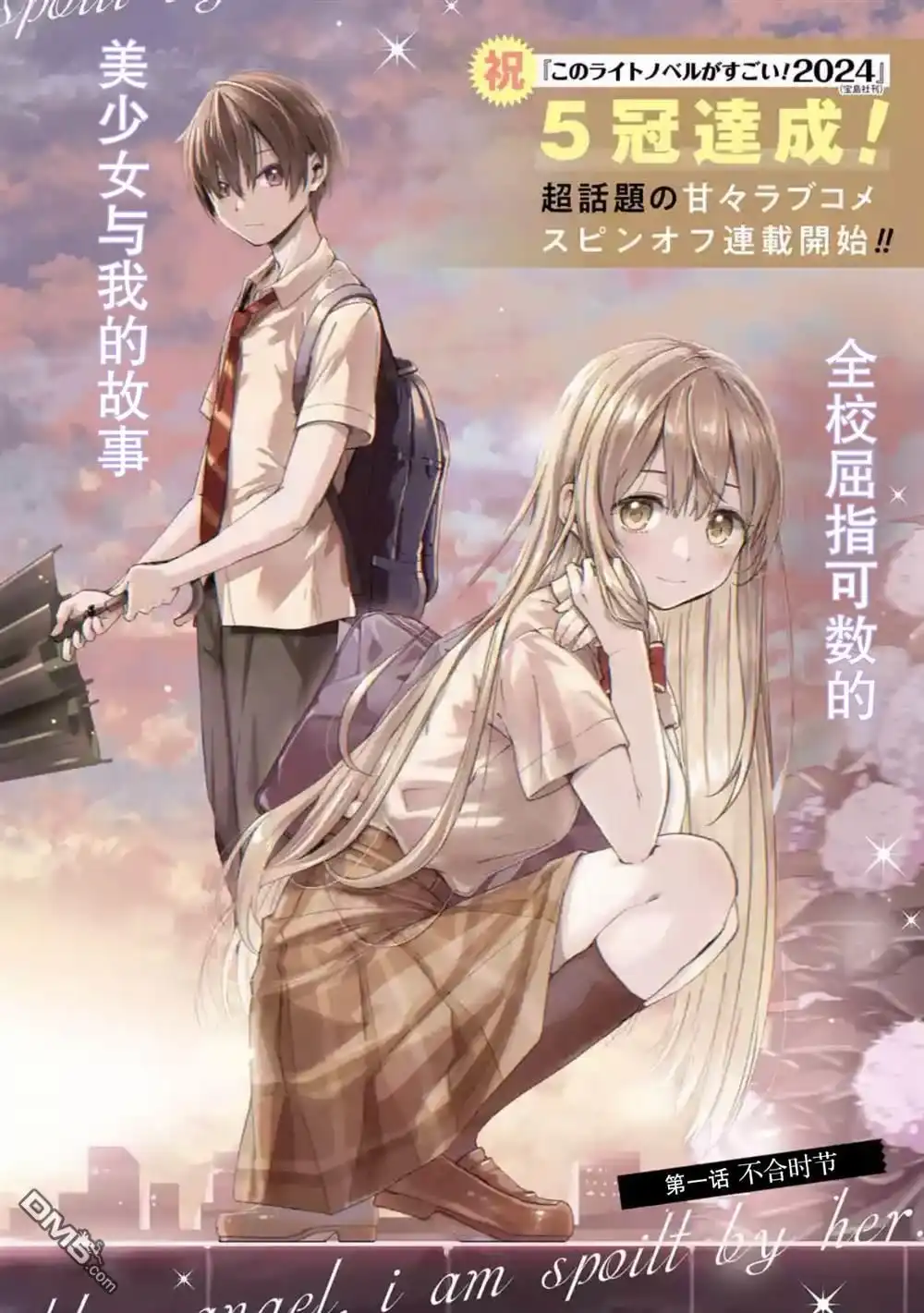 《邻家天使不知不觉把我惯成了废人 after the rain》第1话 第3页
