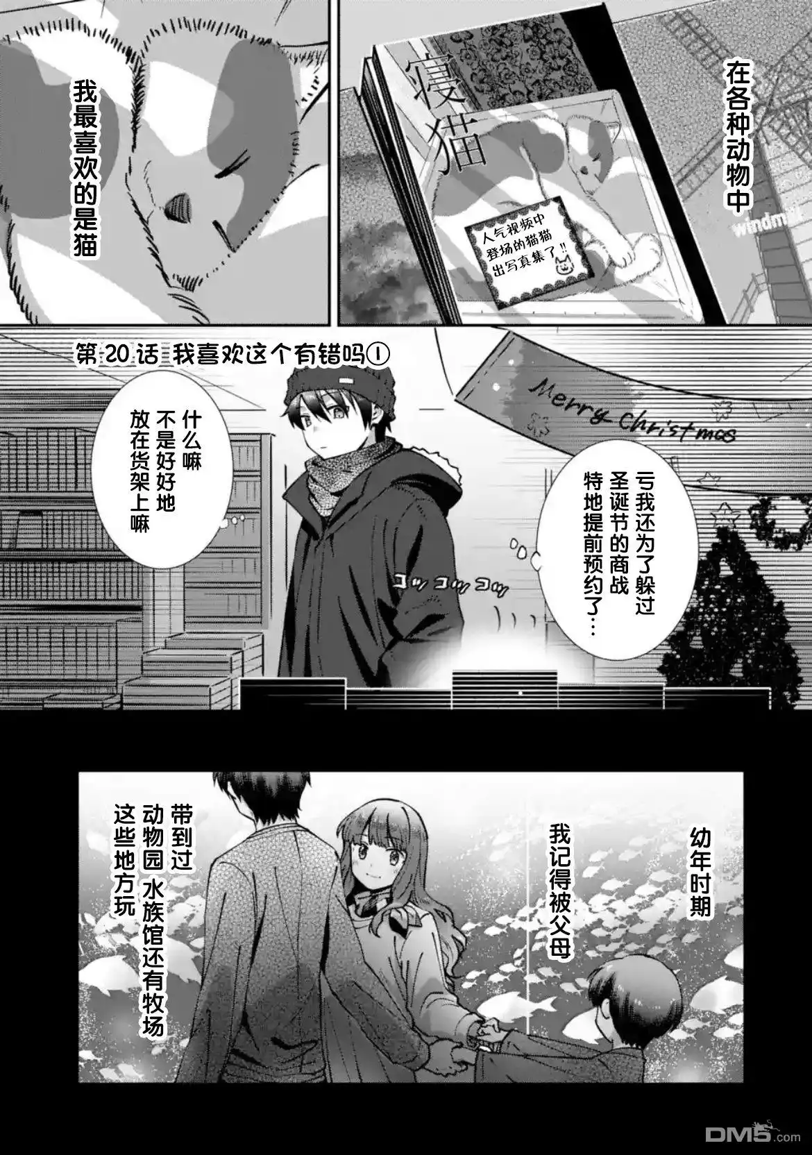 《邻家天使不知不觉把我惯成了废人 after the rain》第20话 第1页