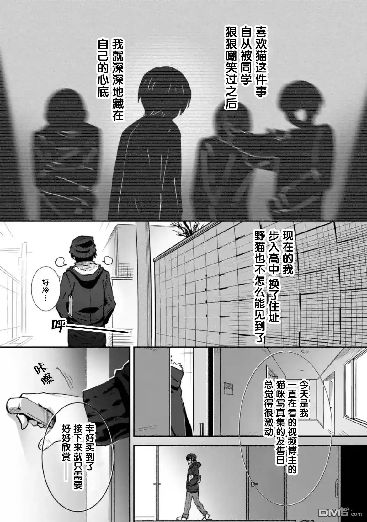 《邻家天使不知不觉把我惯成了废人 after the rain》第20话 第3页