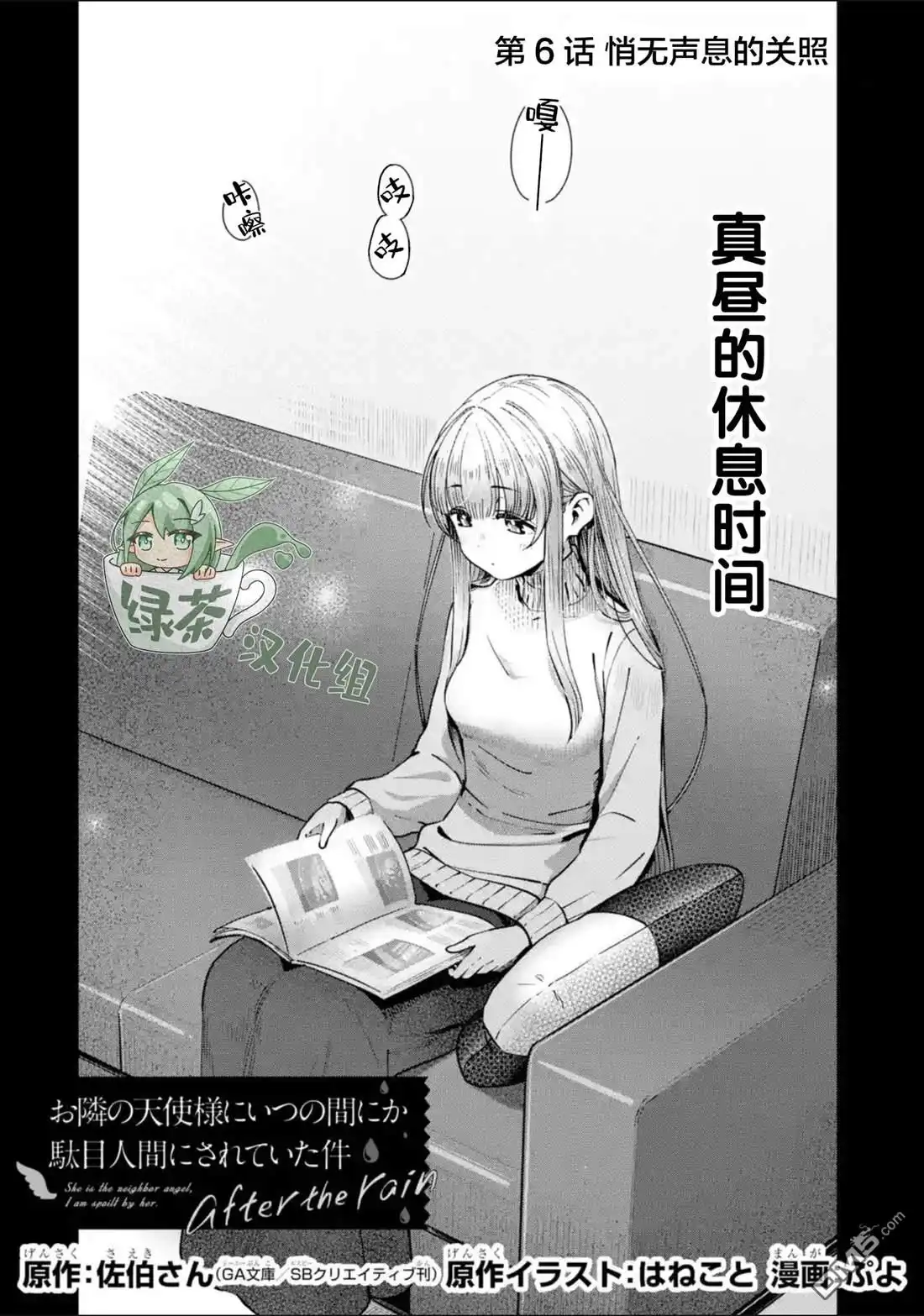《邻家天使不知不觉把我惯成了废人 after the rain》第6话 第2页