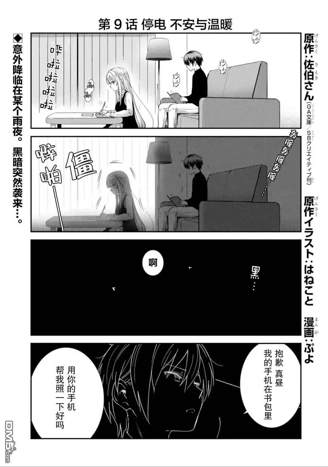《邻家天使不知不觉把我惯成了废人 after the rain》第9话 第1页