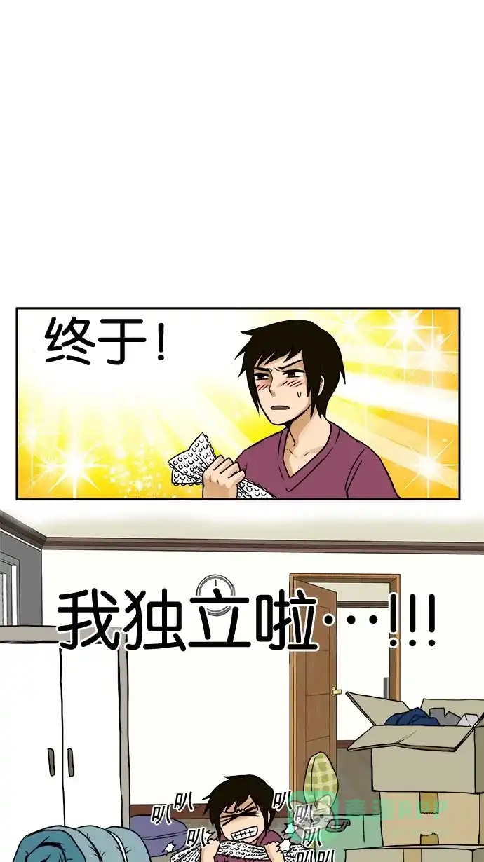 《邻家小龙》[第1话] 快来，第一次见龙住的地方吧？ 第1页