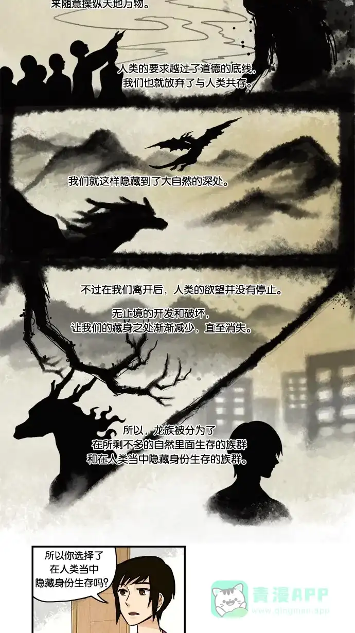《邻家小龙》[第1话] 快来，第一次见龙住的地方吧？ 第15页