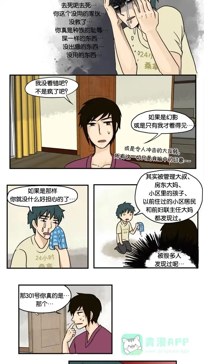 《邻家小龙》[第1话] 快来，第一次见龙住的地方吧？ 第11页