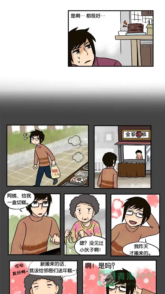《邻家小龙》[第1话] 快来，第一次见龙住的地方吧？ 第3页