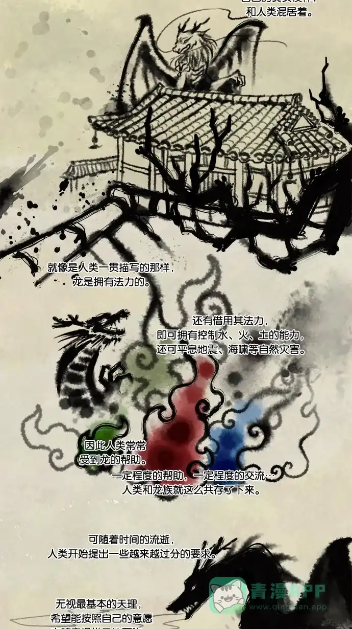 《邻家小龙》[第1话] 快来，第一次见龙住的地方吧？ 第14页