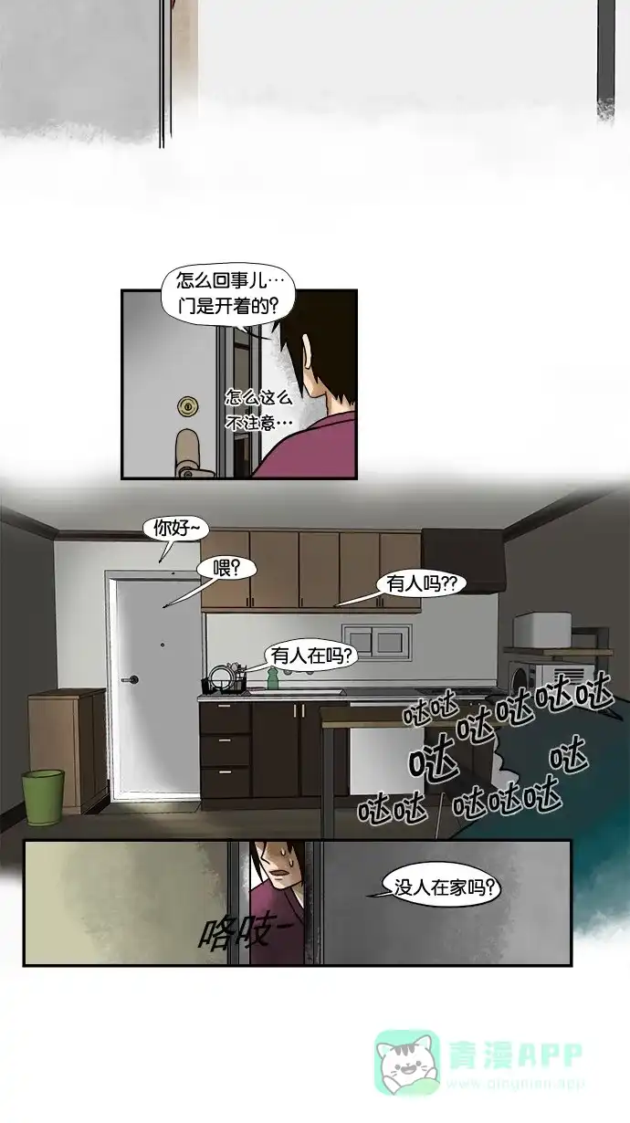 《邻家小龙》[第1话] 快来，第一次见龙住的地方吧？ 第6页