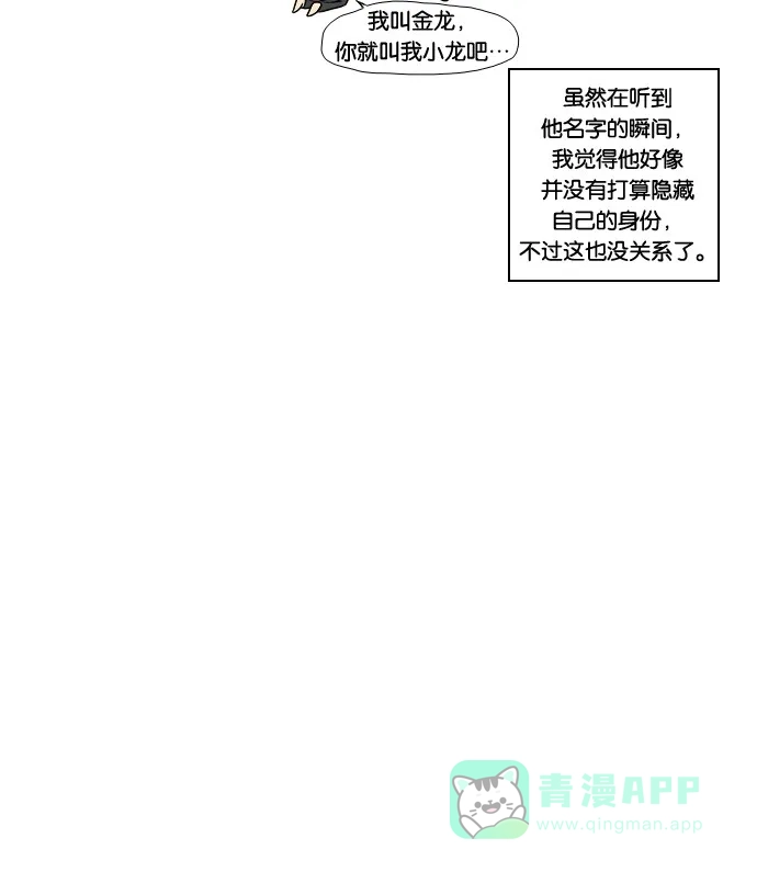 《邻家小龙》[第1话] 快来，第一次见龙住的地方吧？ 第20页