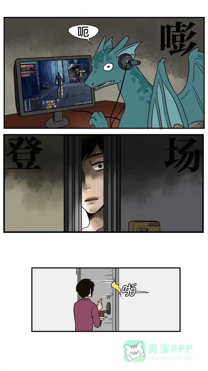 《邻家小龙》[第1话] 快来，第一次见龙住的地方吧？ 第7页