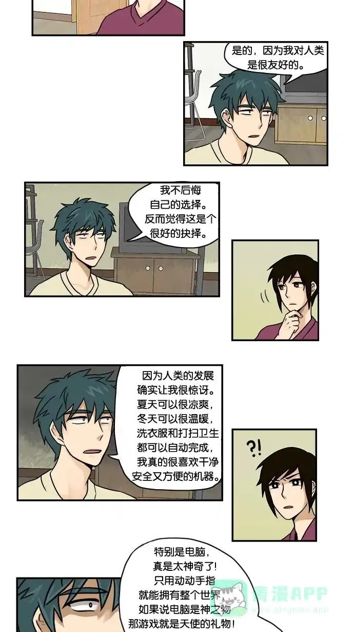 《邻家小龙》[第1话] 快来，第一次见龙住的地方吧？ 第16页