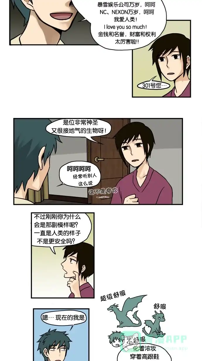 《邻家小龙》[第1话] 快来，第一次见龙住的地方吧？ 第17页