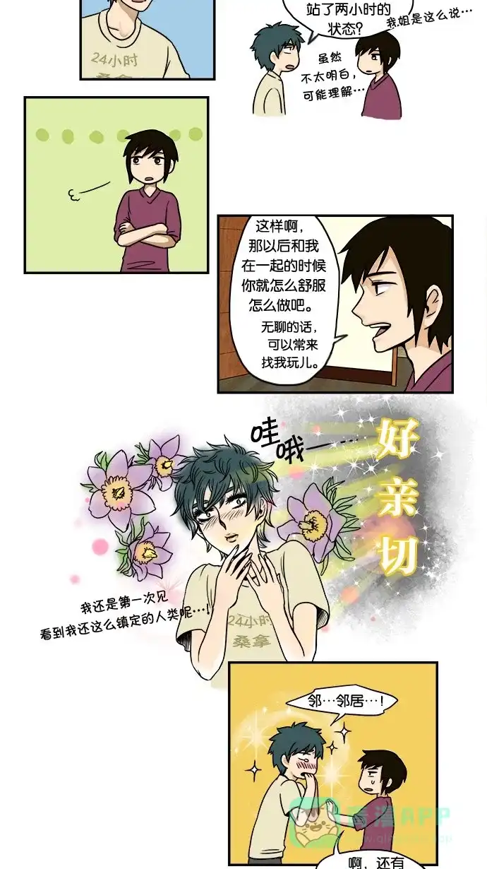 《邻家小龙》[第1话] 快来，第一次见龙住的地方吧？ 第18页