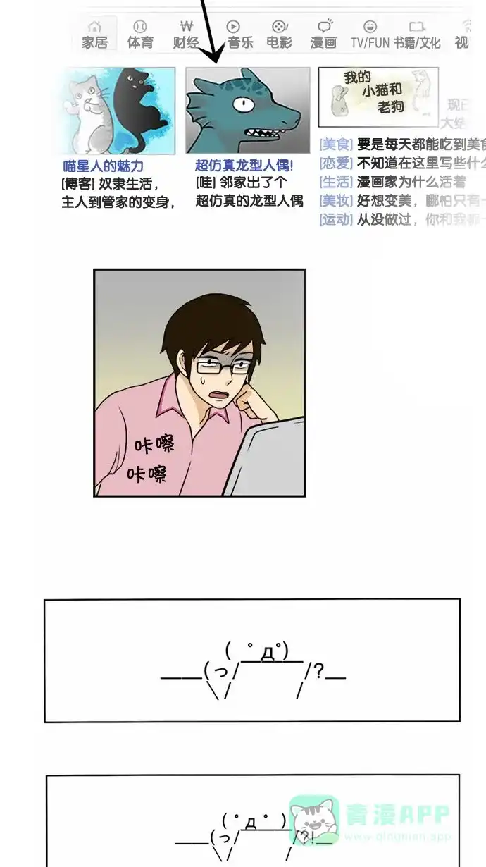《邻家小龙》[第16话] 简而言之，龙是最粗心大意的生物 第2页