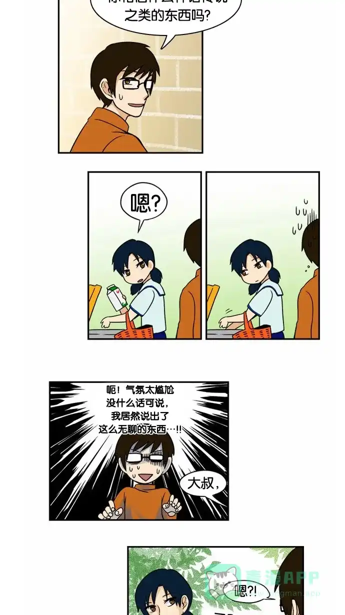 《邻家小龙》[第16话] 简而言之，龙是最粗心大意的生物 第13页