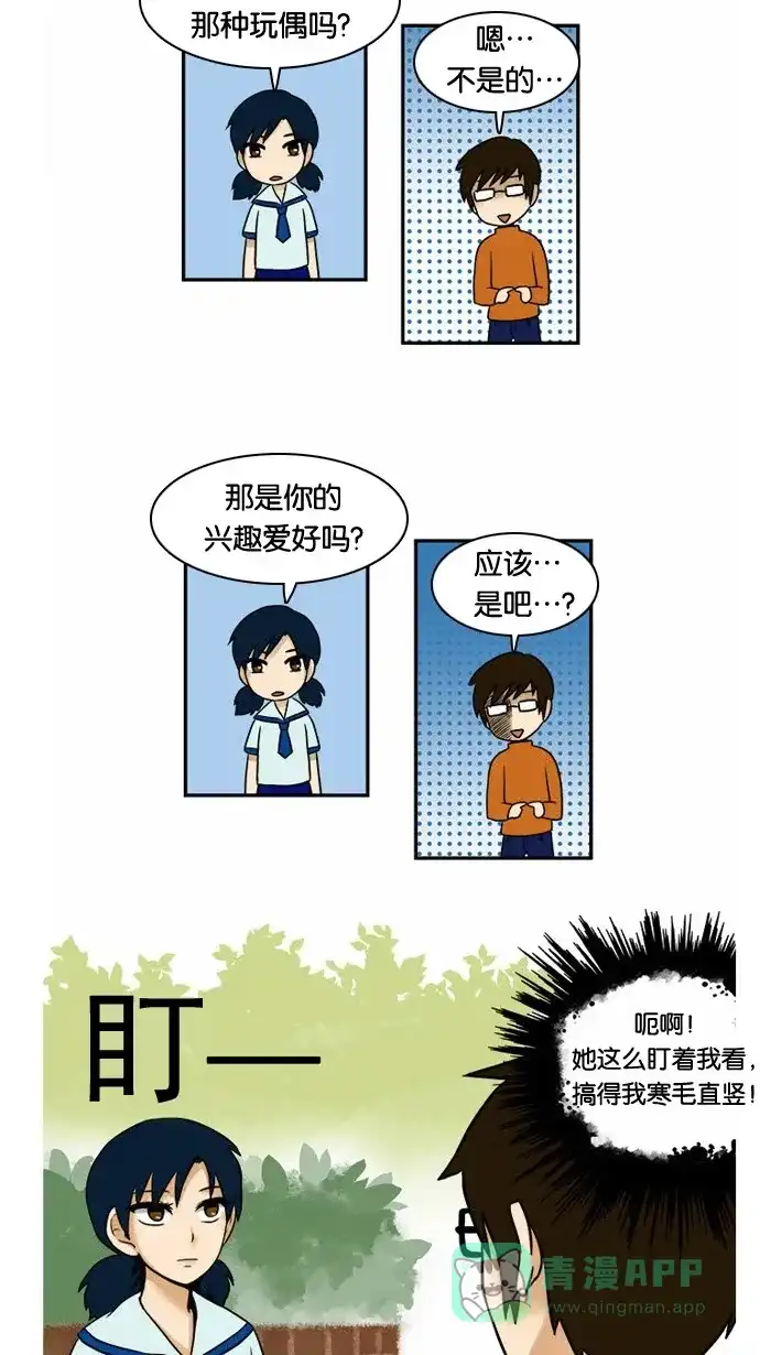 《邻家小龙》[第16话] 简而言之，龙是最粗心大意的生物 第15页