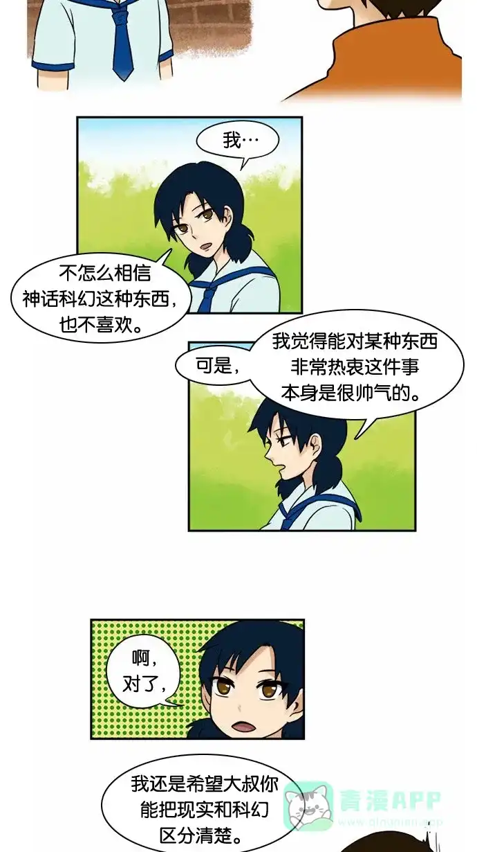 《邻家小龙》[第16话] 简而言之，龙是最粗心大意的生物 第16页