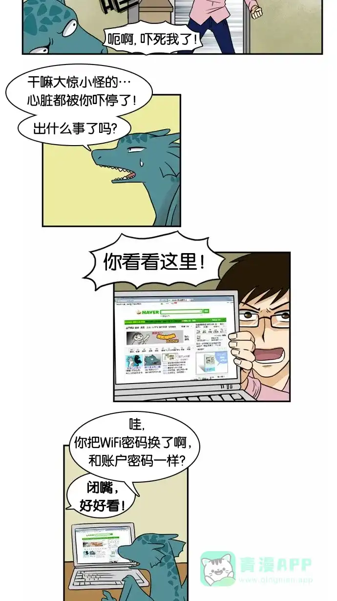 《邻家小龙》[第16话] 简而言之，龙是最粗心大意的生物 第4页