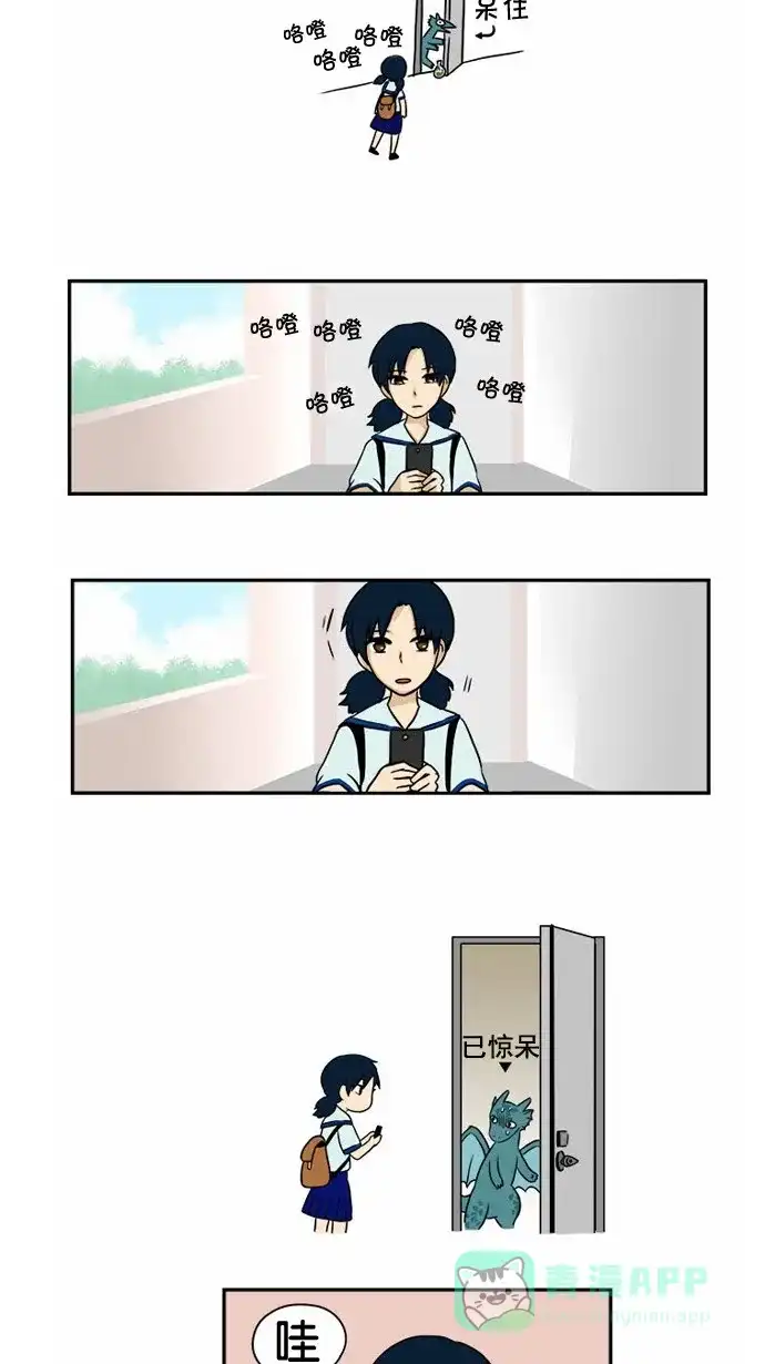 《邻家小龙》[第16话] 简而言之，龙是最粗心大意的生物 第8页