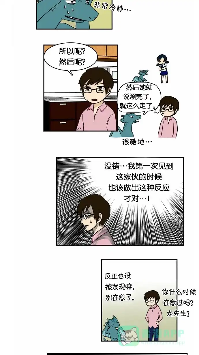 《邻家小龙》[第16话] 简而言之，龙是最粗心大意的生物 第10页