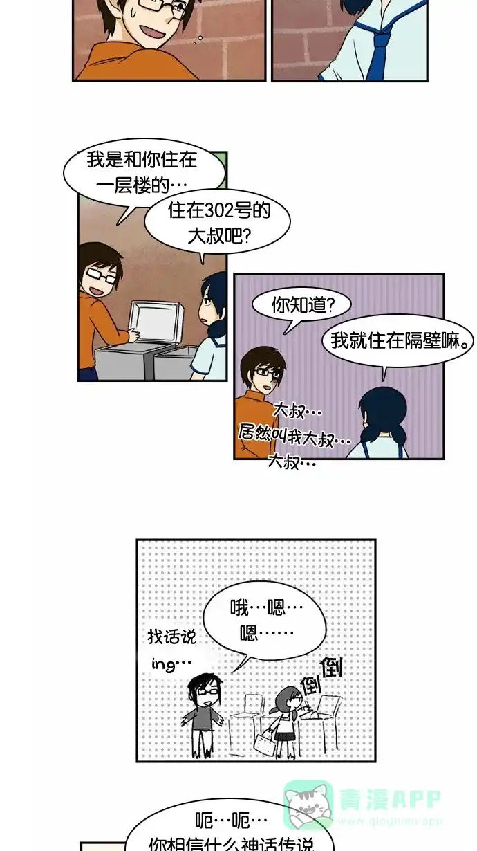 《邻家小龙》[第16话] 简而言之，龙是最粗心大意的生物 第12页