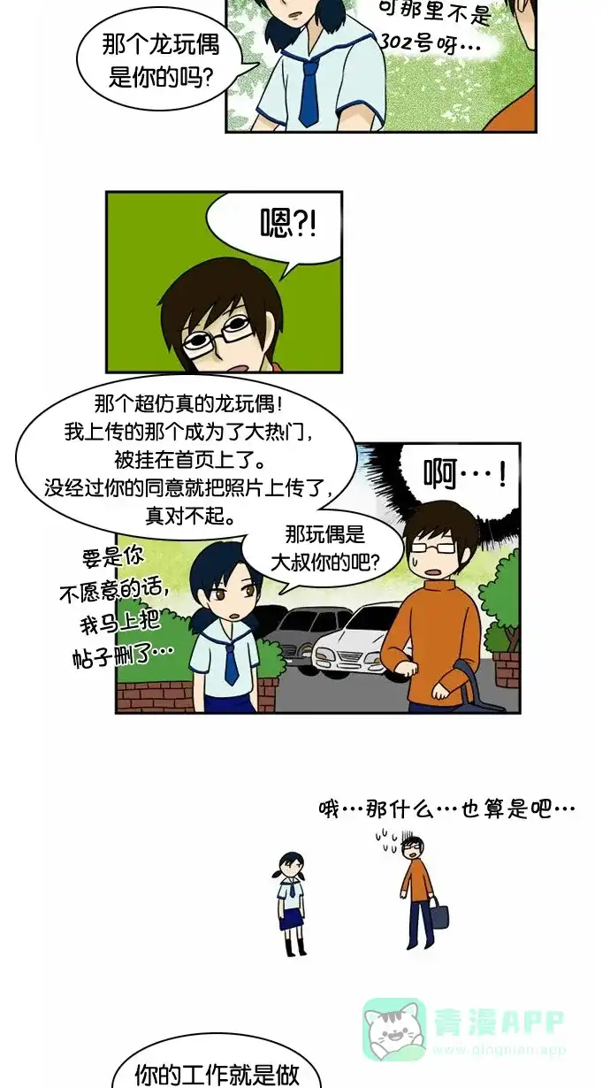 《邻家小龙》[第16话] 简而言之，龙是最粗心大意的生物 第14页