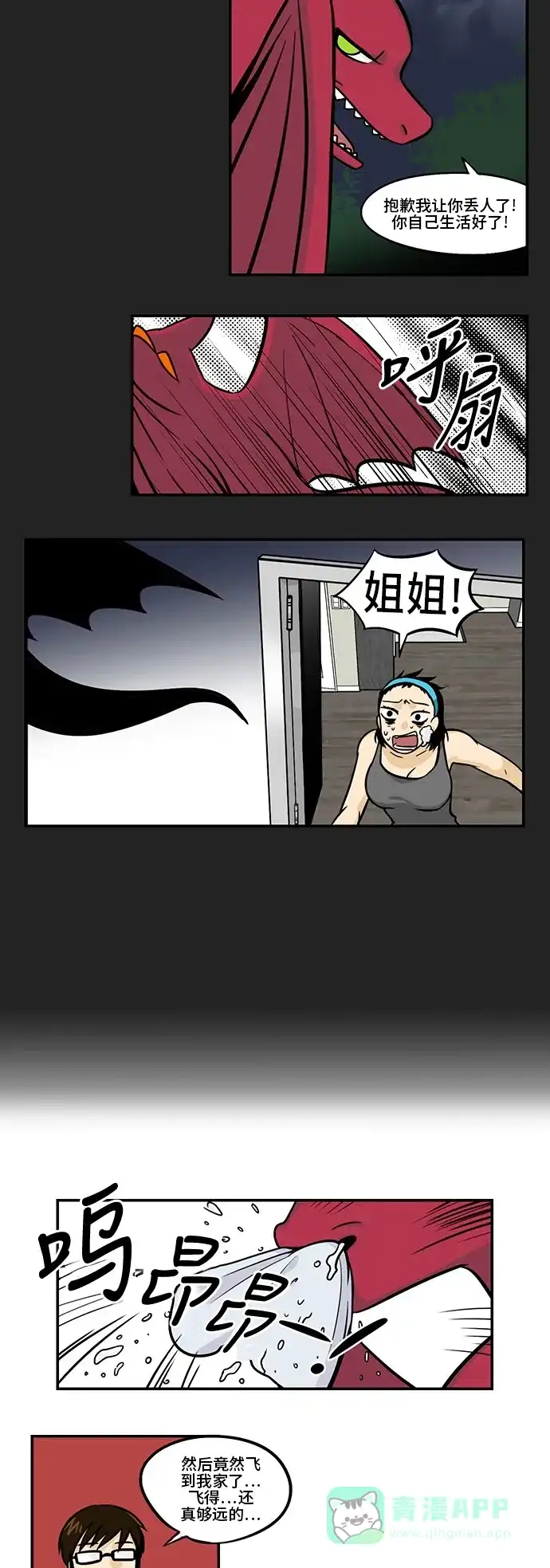 《邻家小龙》[第3季] 第17话 有关友情和爱情 第9页