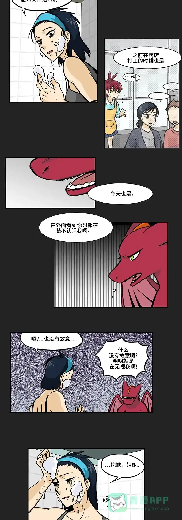 《邻家小龙》[第3季] 第17话 有关友情和爱情 第7页
