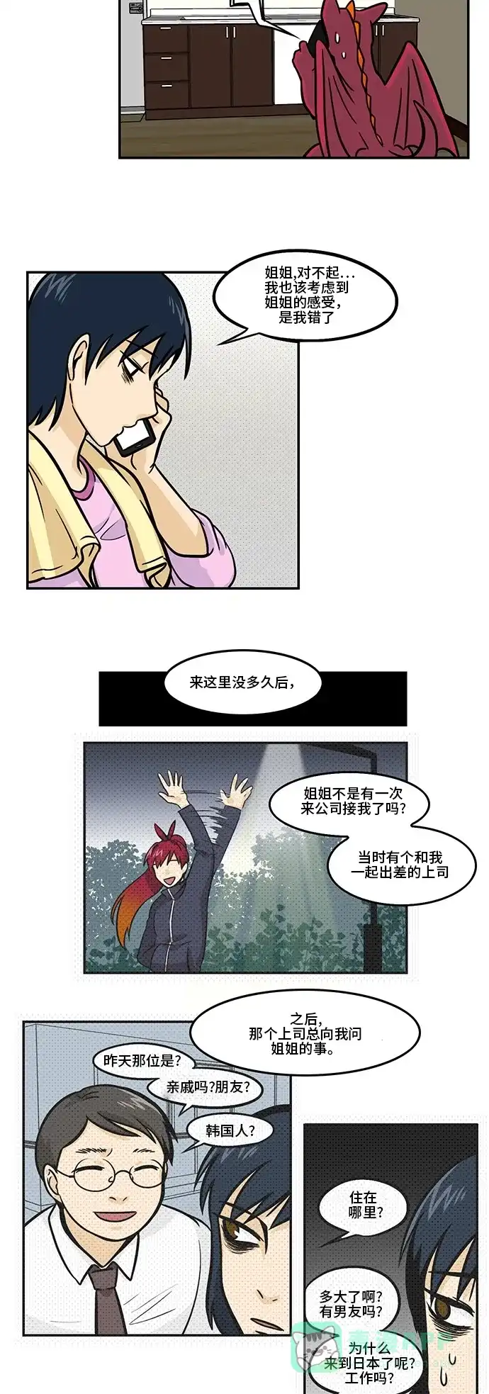 《邻家小龙》[第3季] 第17话 有关友情和爱情 第12页